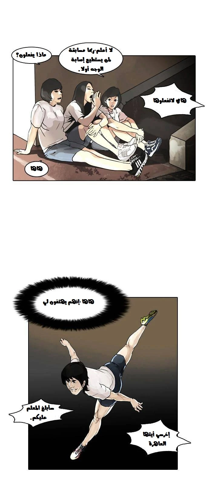 Read Lookism Ar Manga Online