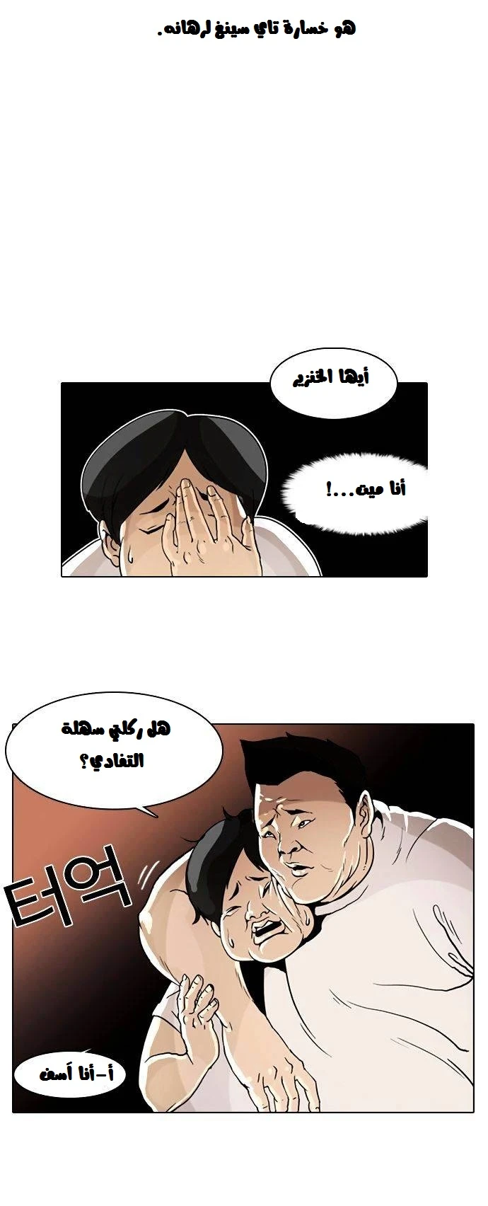 Read Lookism Ar Manga Online