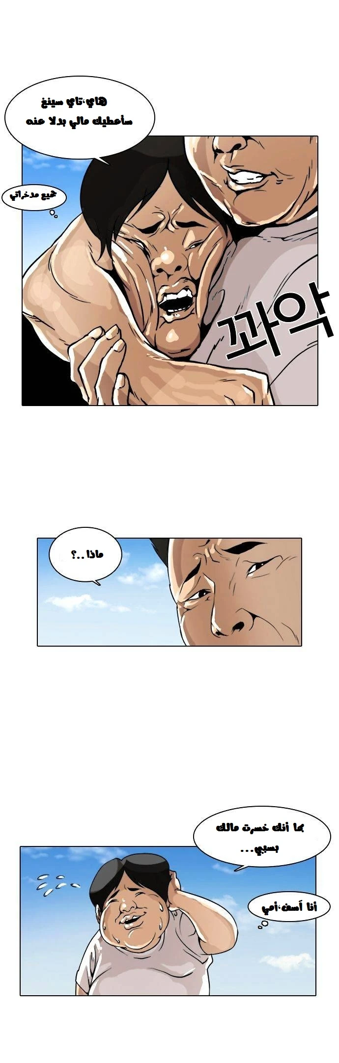 Read Lookism Ar Manga Online