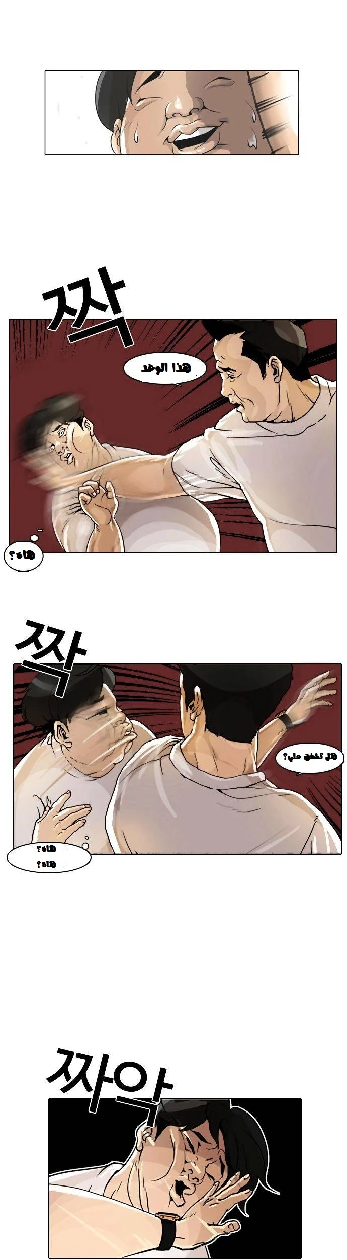 Read Lookism Ar Manga Online