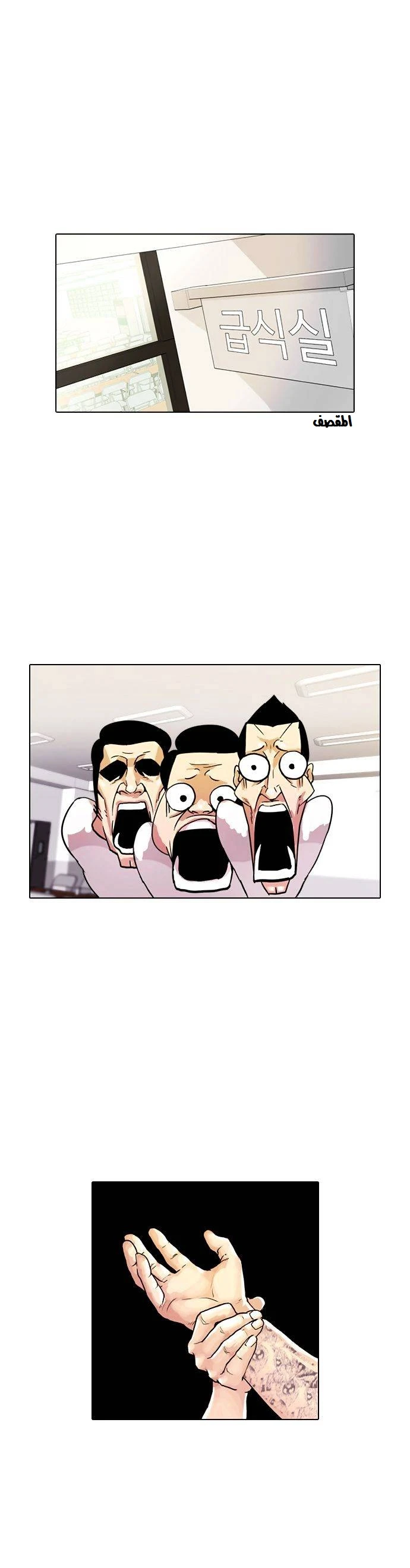 Read Lookism Ar Manga Online