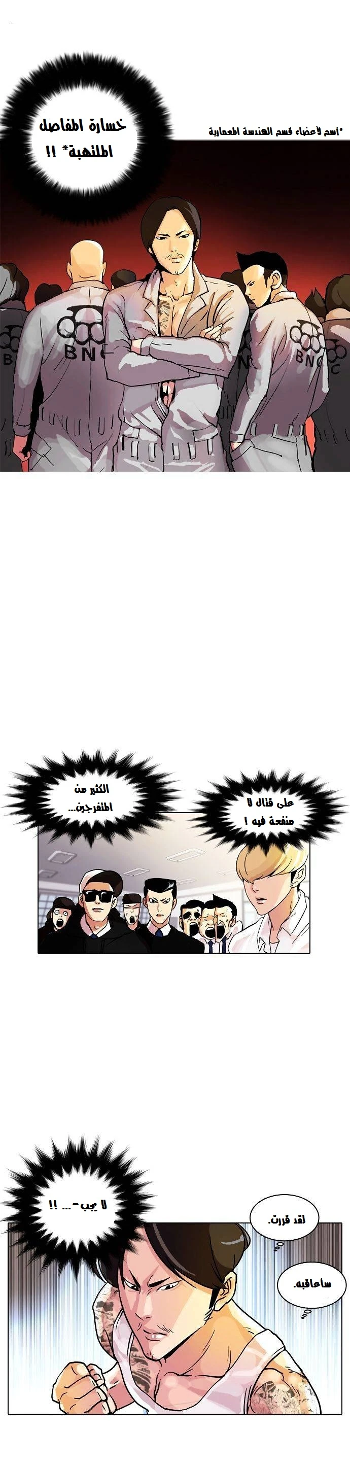Read Lookism Ar Manga Online