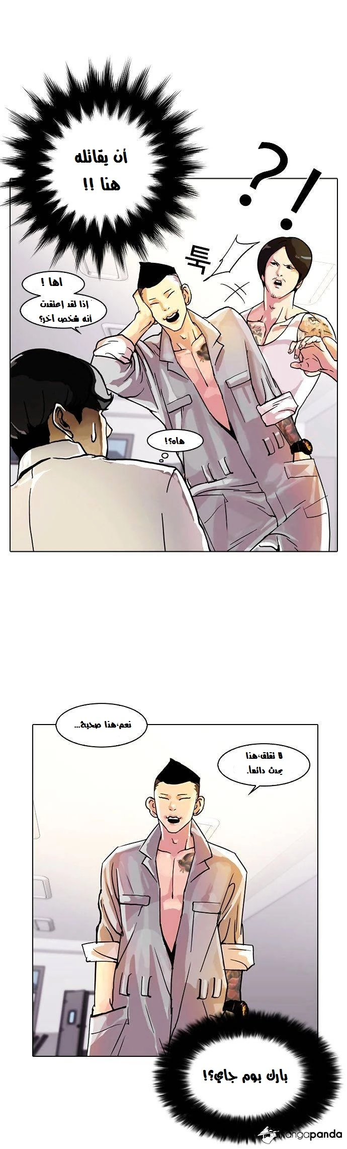 Read Lookism Ar Manga Online