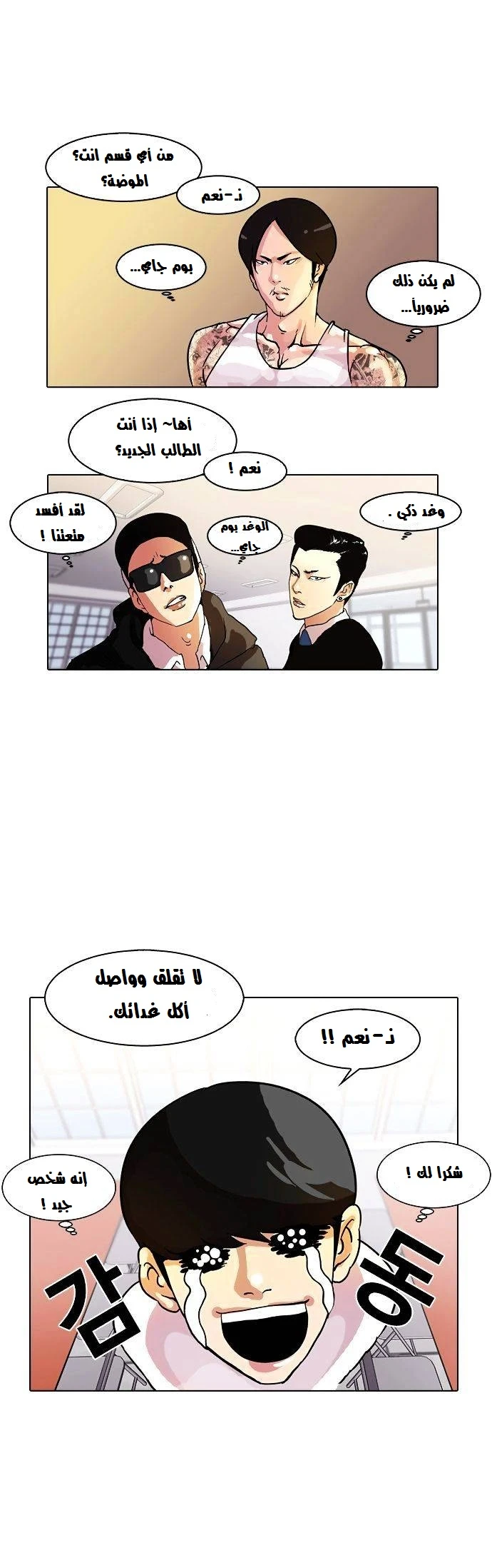 Read Lookism Ar Manga Online