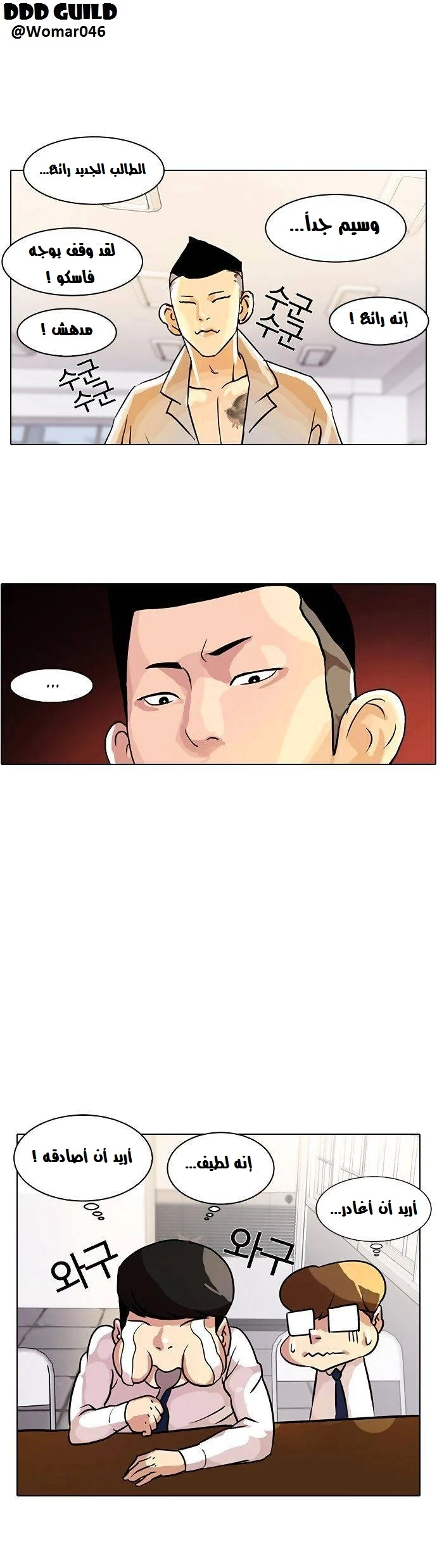 Read Lookism Ar Manga Online