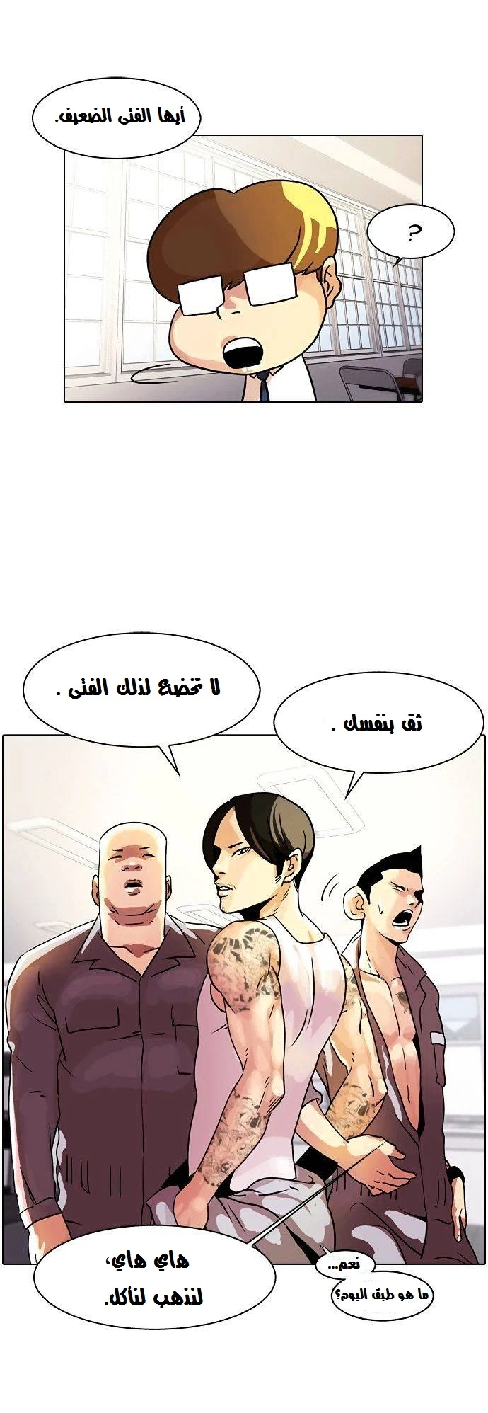 Read Lookism Ar Manga Online