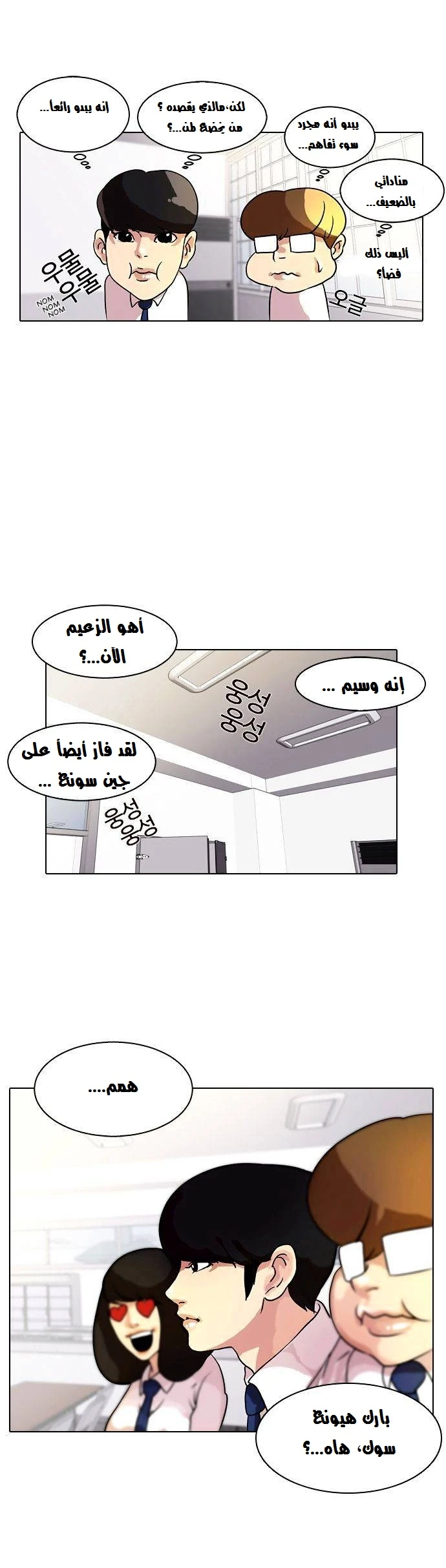 Read Lookism Ar Manga Online