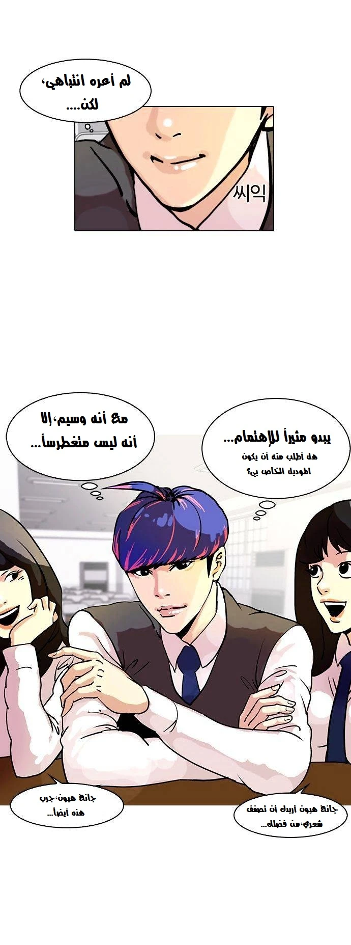 Read Lookism Ar Manga Online
