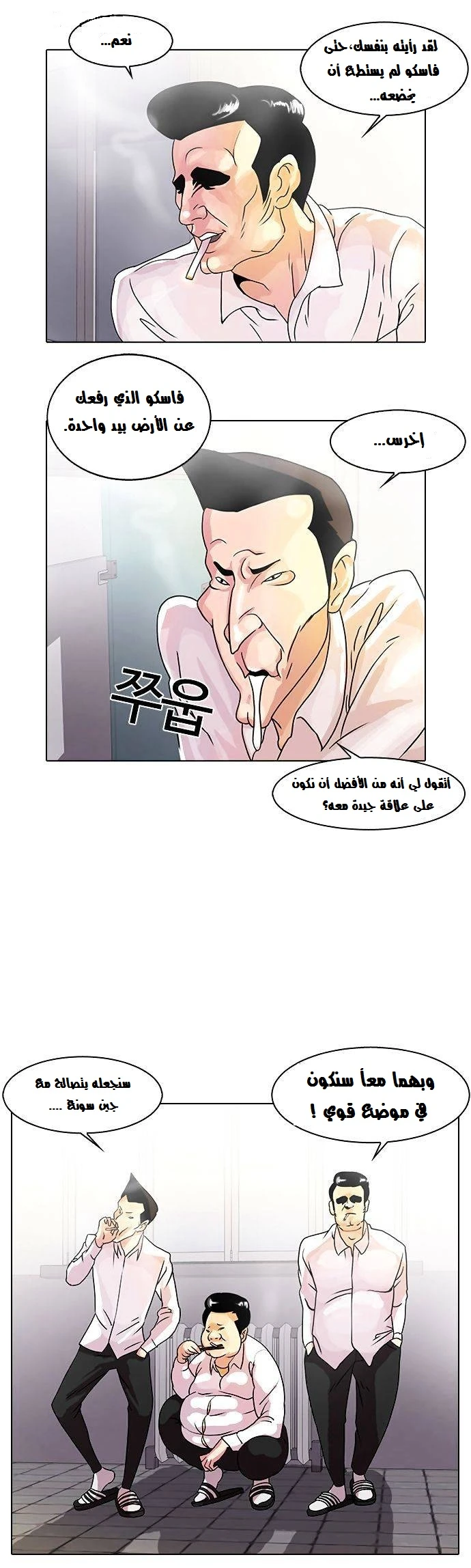 Read Lookism Ar Manga Online