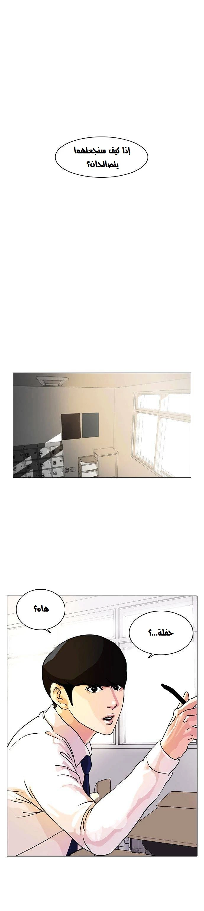 Read Lookism Ar Manga Online