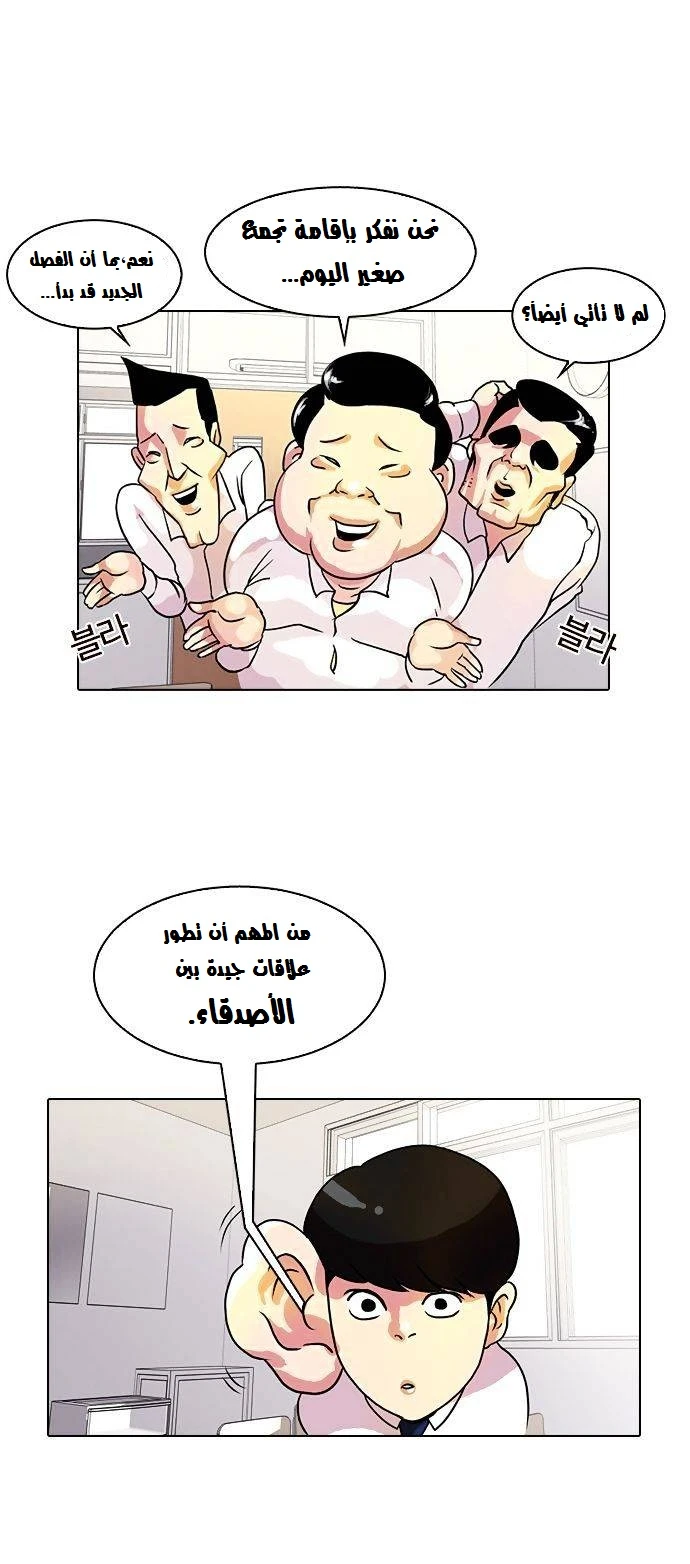 Read Lookism Ar Manga Online