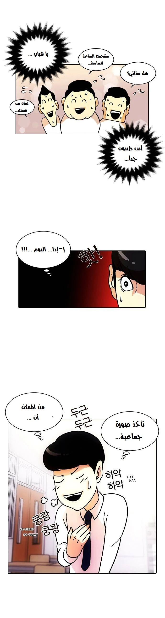 Read Lookism Ar Manga Online