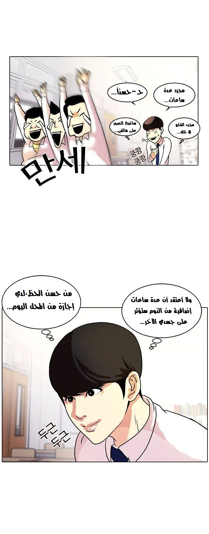 Read Lookism Ar Manga Online
