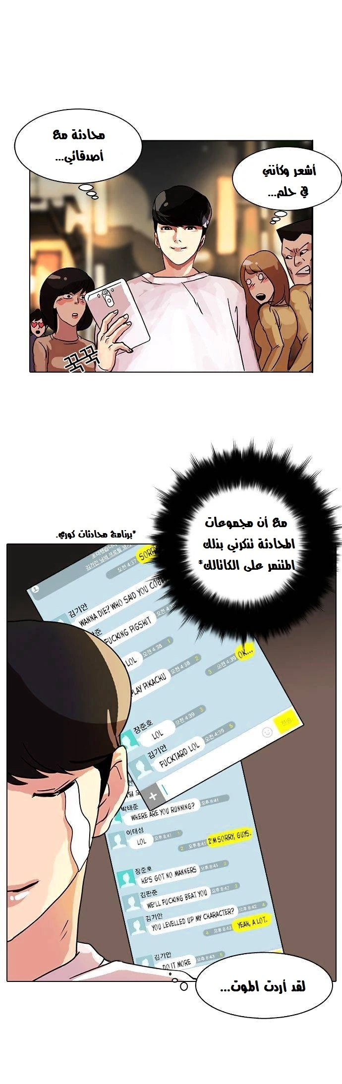 Read Lookism Ar Manga Online