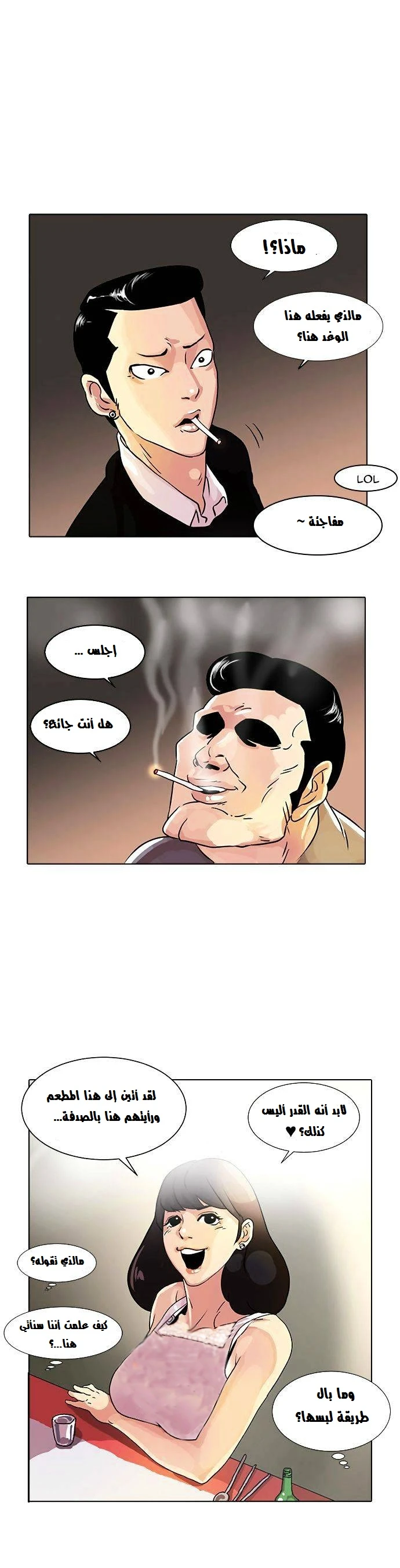 Read Lookism Ar Manga Online