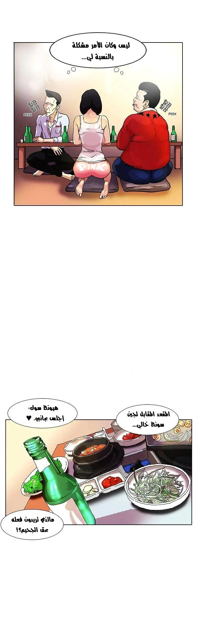 Read Lookism Ar Manga Online
