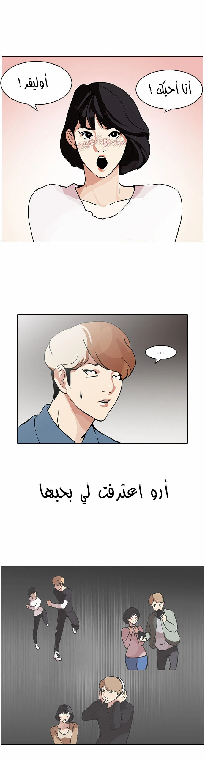 Read Lookism Ar Manga Online