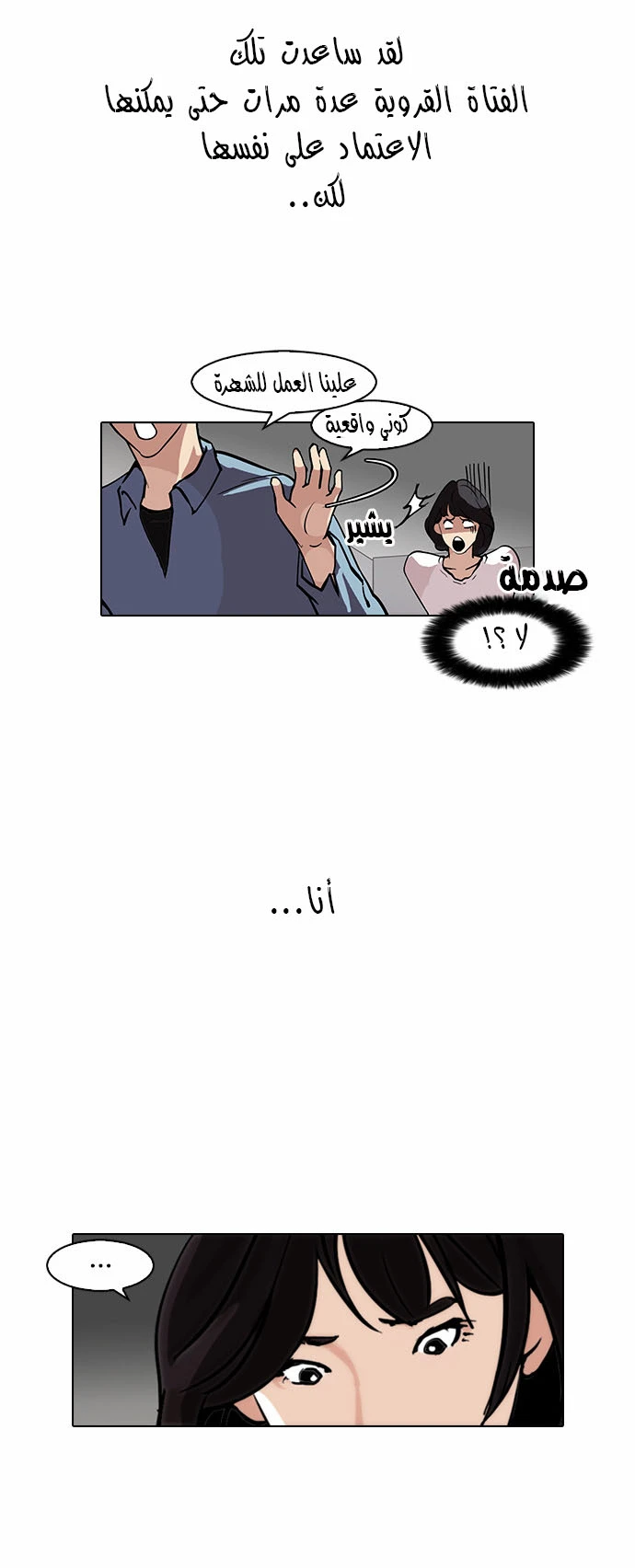 Read Lookism Ar Manga Online