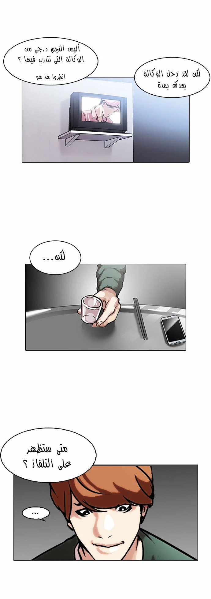Read Lookism Ar Manga Online