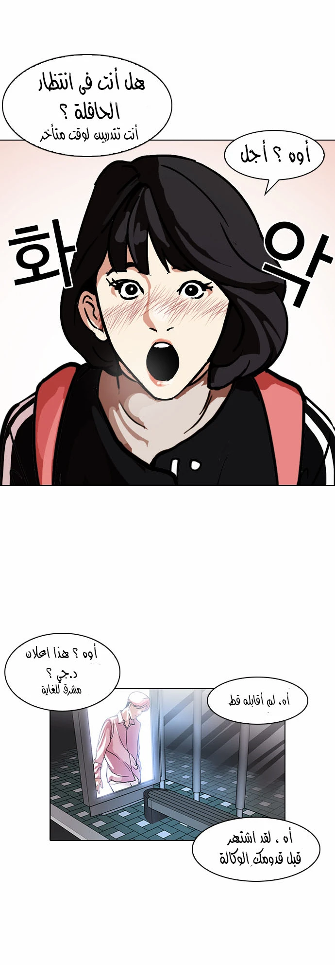 Read Lookism Ar Manga Online
