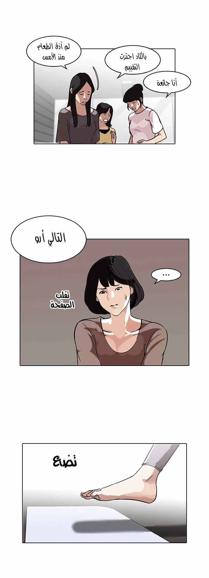 Read Lookism Ar Manga Online