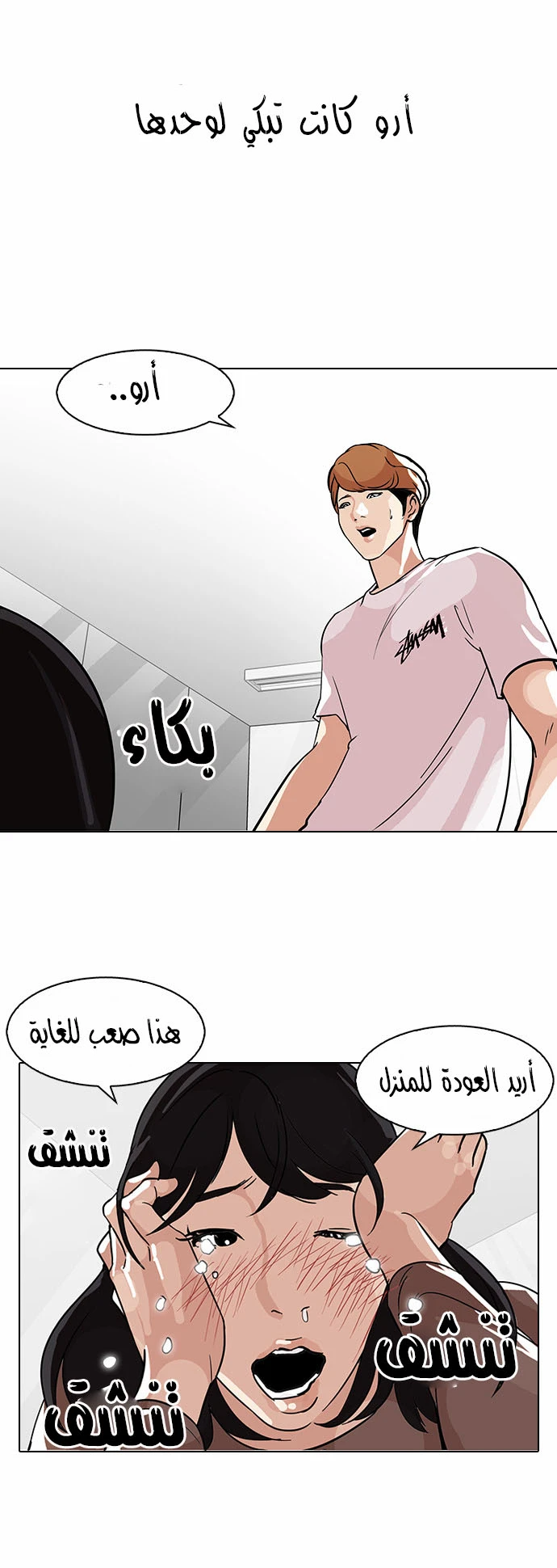 Read Lookism Ar Manga Online