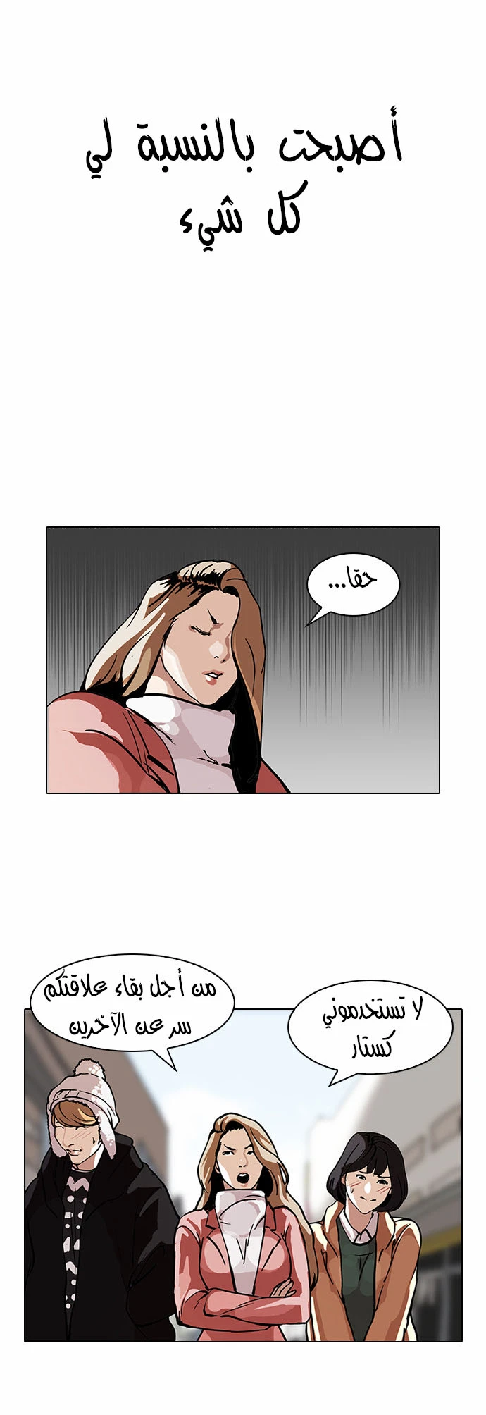 Read Lookism Ar Manga Online