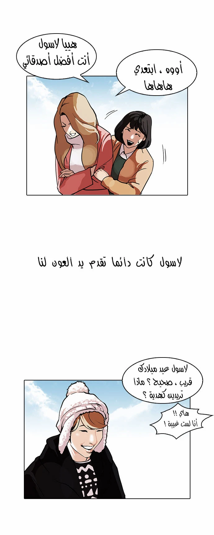 Read Lookism Ar Manga Online