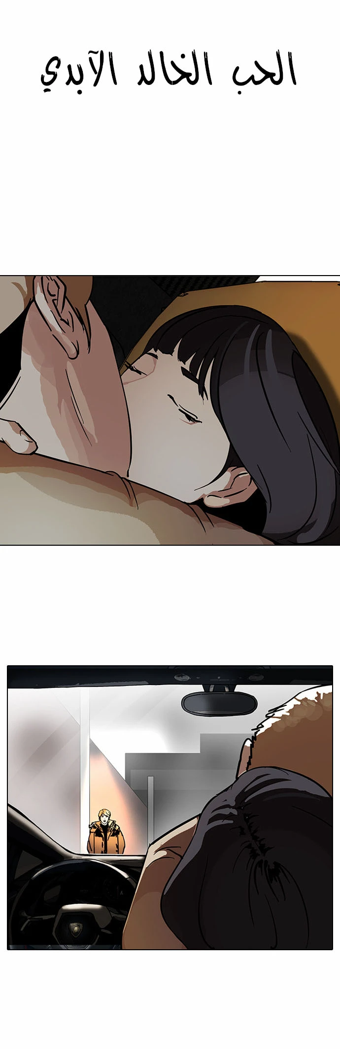 Read Lookism Ar Manga Online