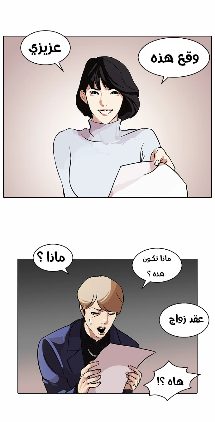 Read Lookism Ar Manga Online