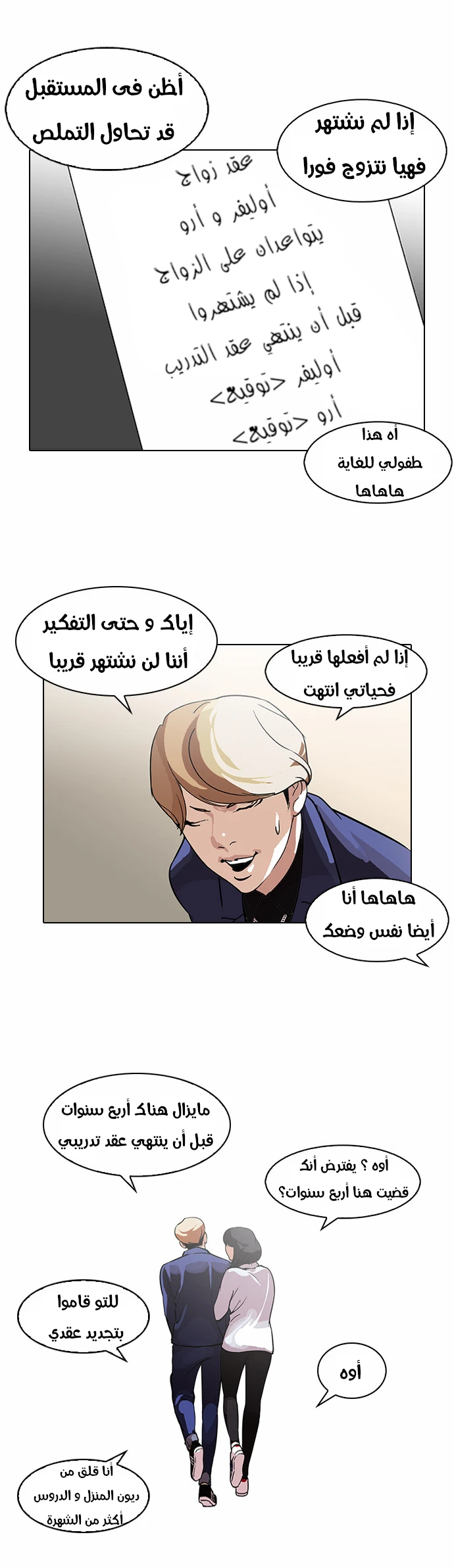 Read Lookism Ar Manga Online