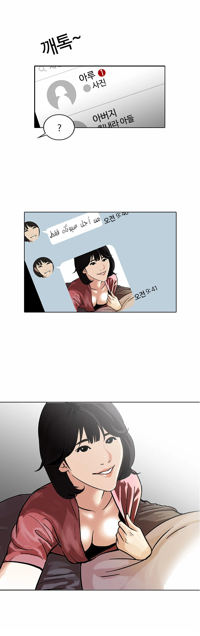 Read Lookism Ar Manga Online