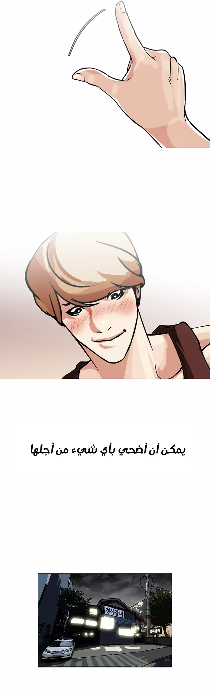 Read Lookism Ar Manga Online