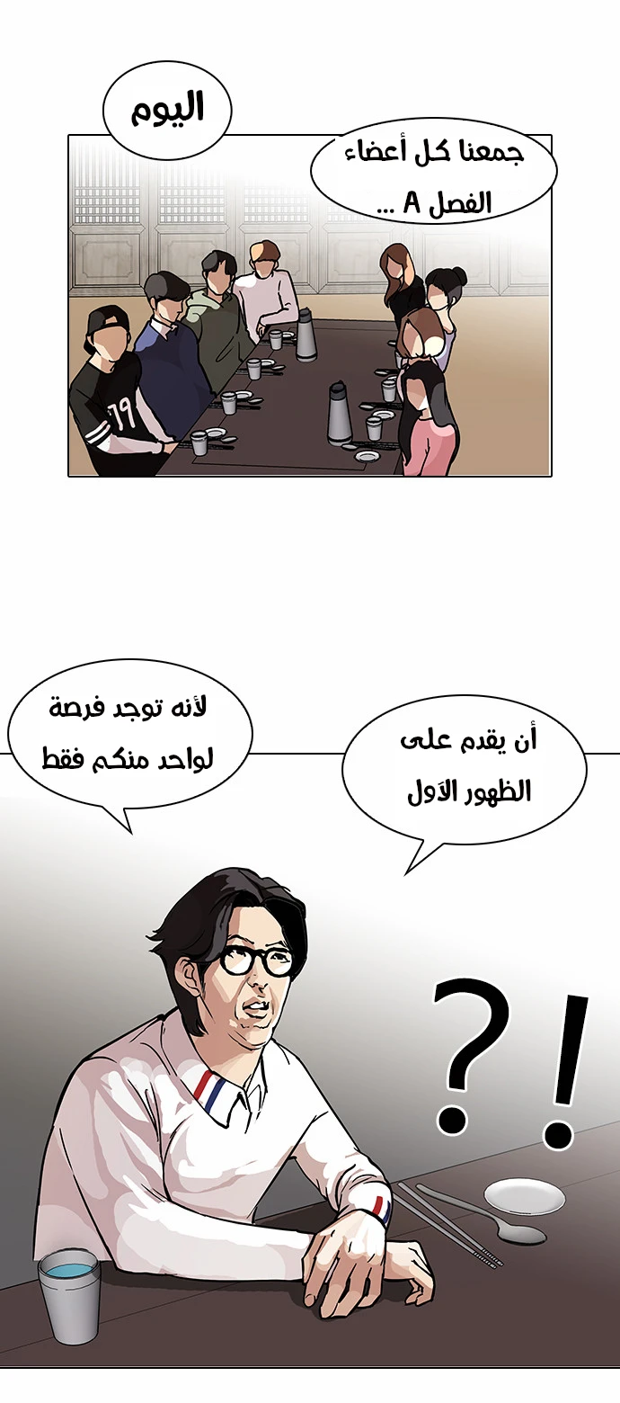 Read Lookism Ar Manga Online
