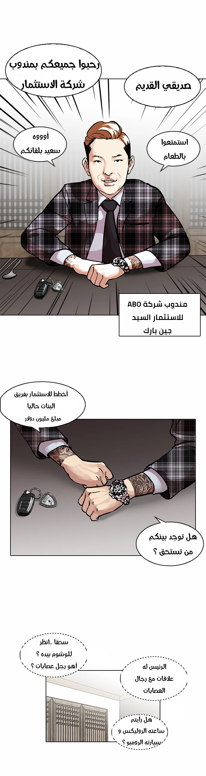 Read Lookism Ar Manga Online