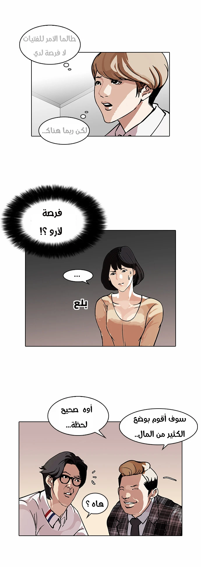 Read Lookism Ar Manga Online