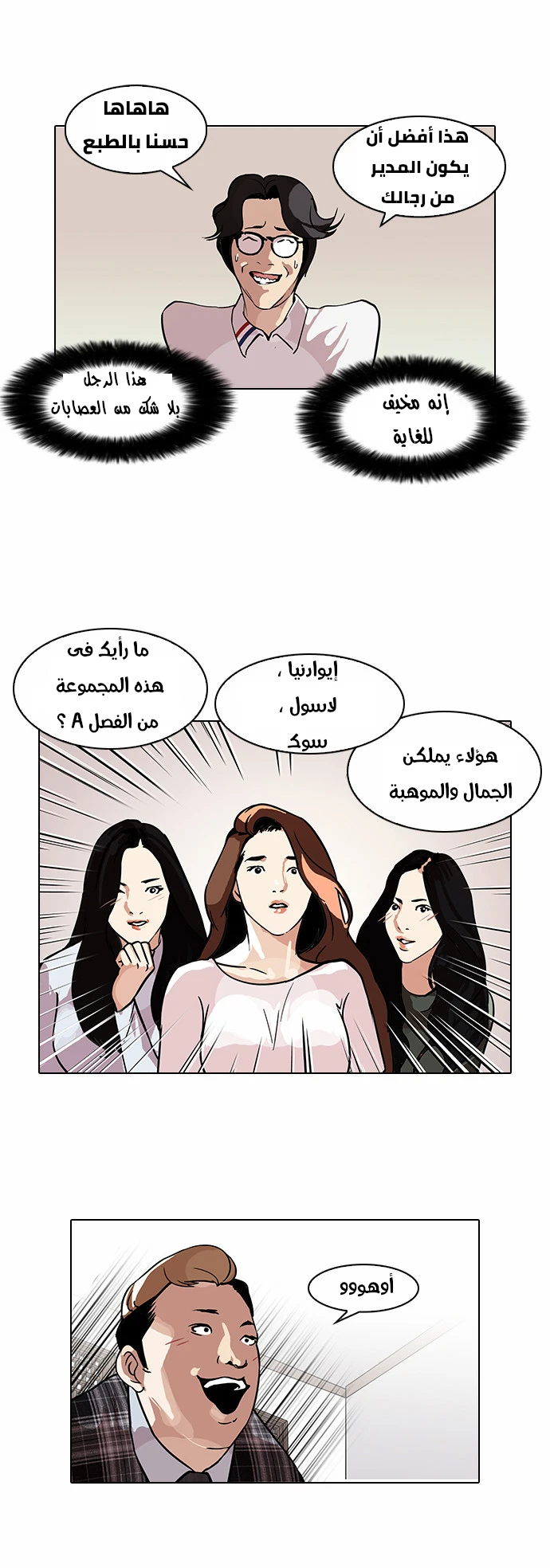 Read Lookism Ar Manga Online
