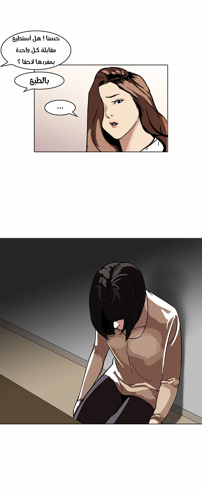 Read Lookism Ar Manga Online