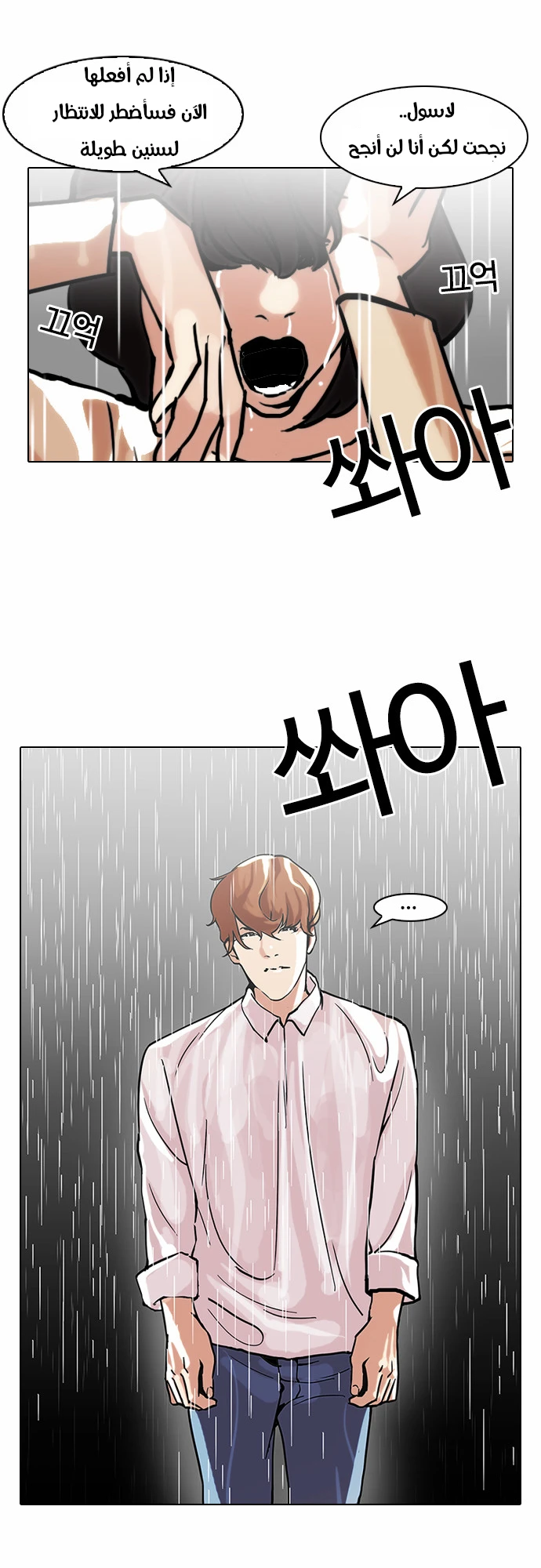 Read Lookism Ar Manga Online
