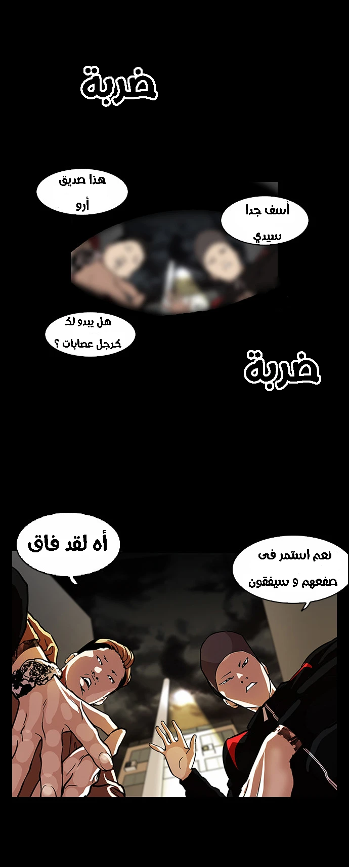 Read Lookism Ar Manga Online