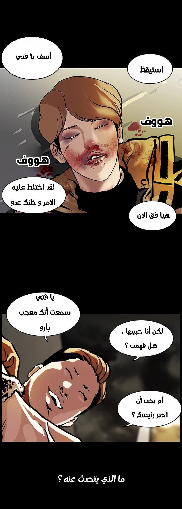 Read Lookism Ar Manga Online
