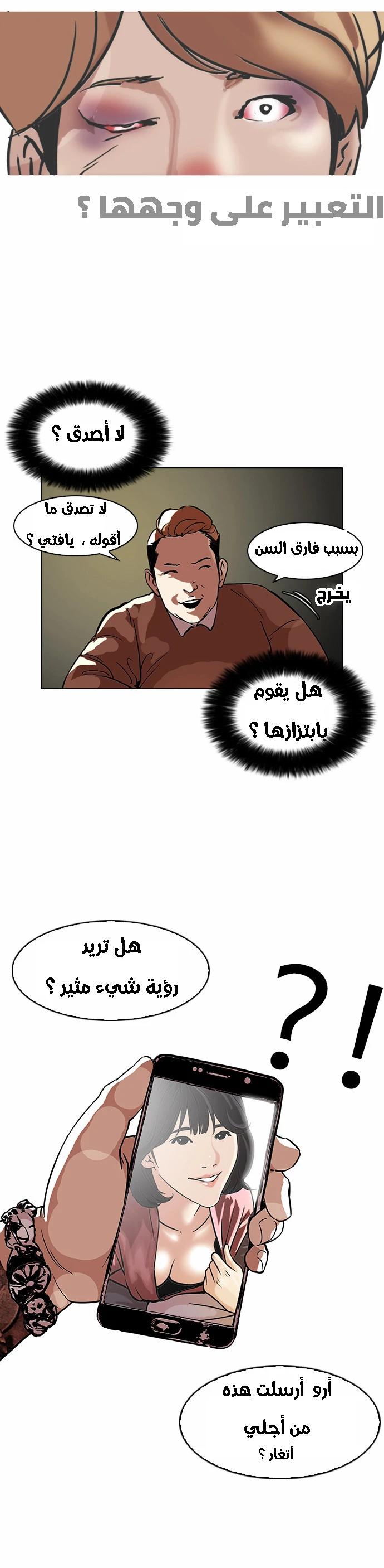 Read Lookism Ar Manga Online