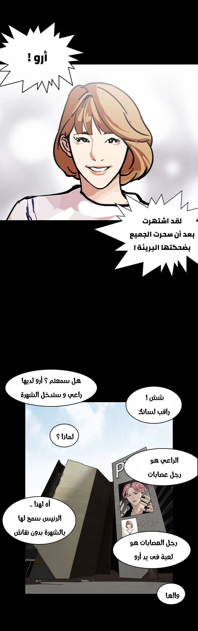 Read Lookism Ar Manga Online
