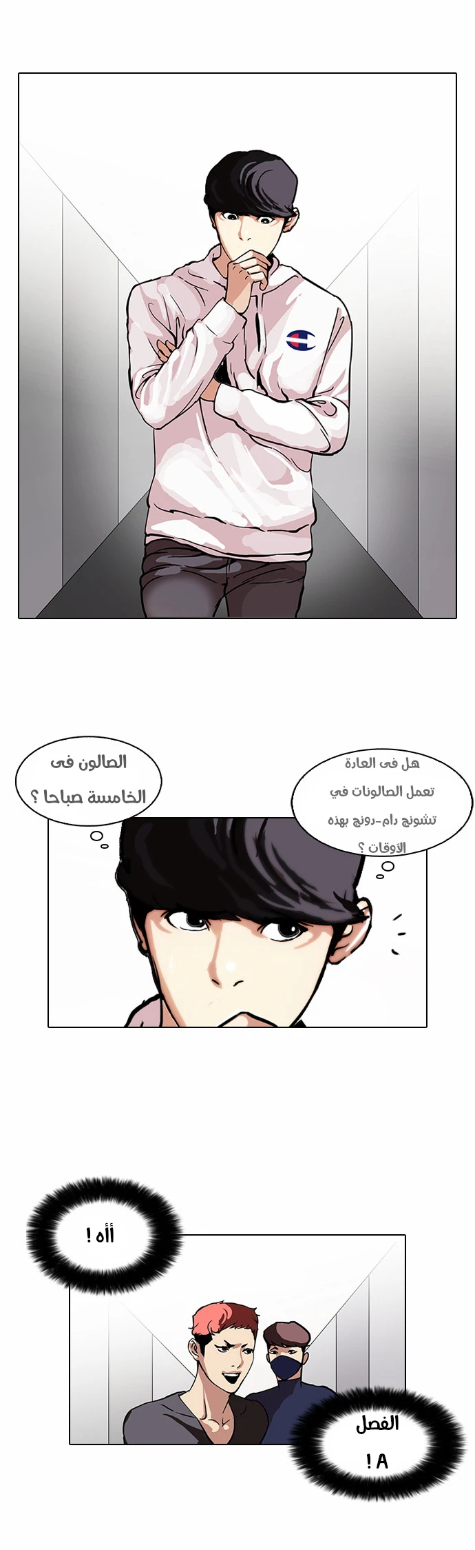 Read Lookism Ar Manga Online