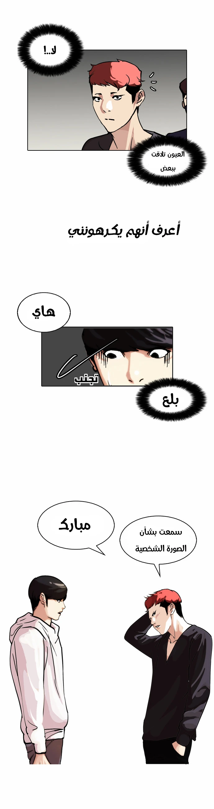 Read Lookism Ar Manga Online