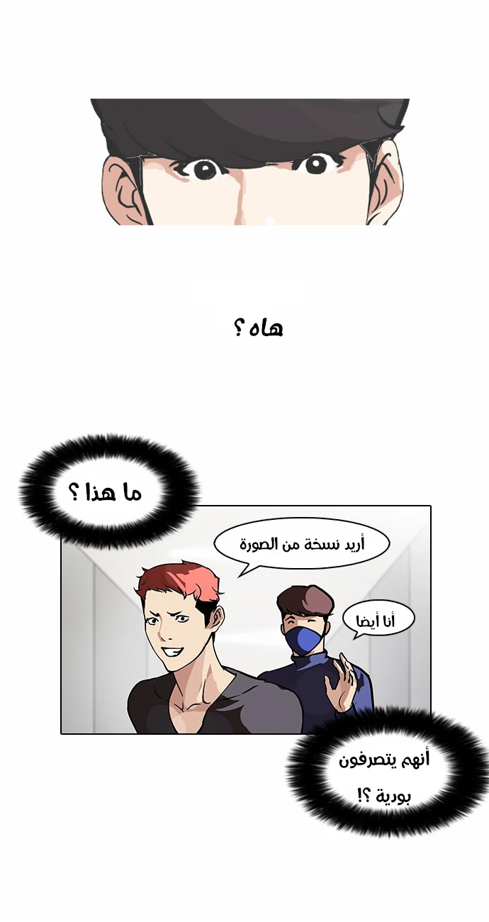 Read Lookism Ar Manga Online