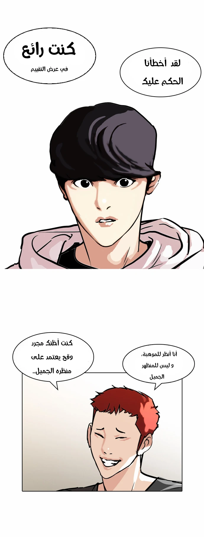Read Lookism Ar Manga Online
