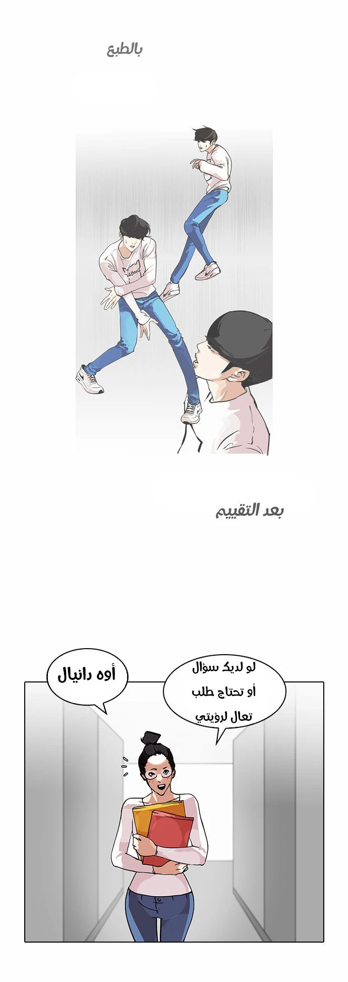 Read Lookism Ar Manga Online