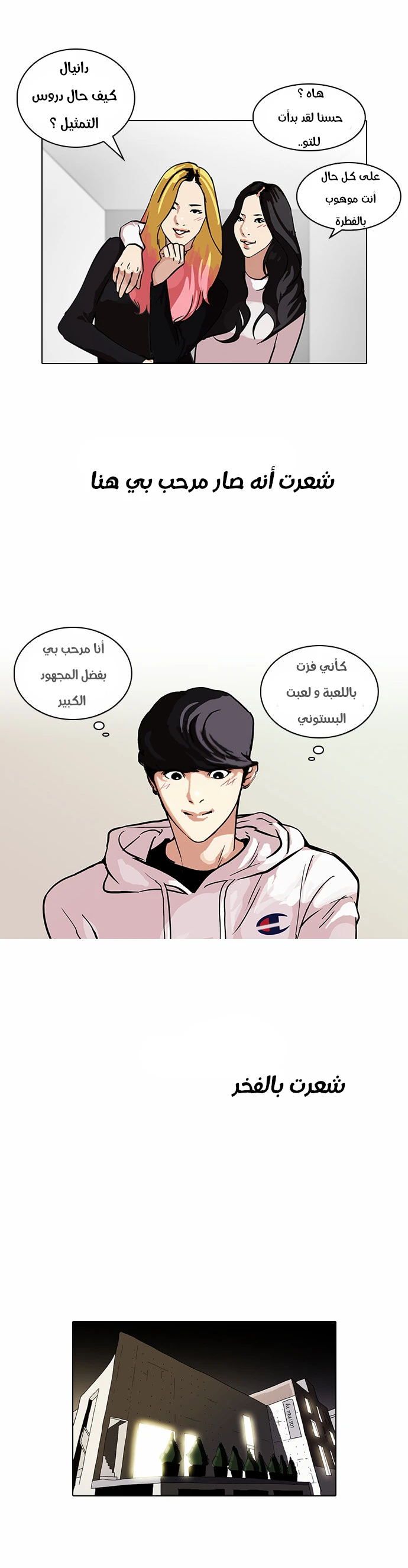 Read Lookism Ar Manga Online