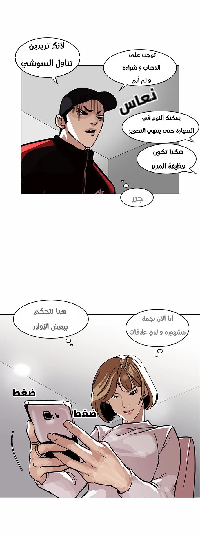 Read Lookism Ar Manga Online